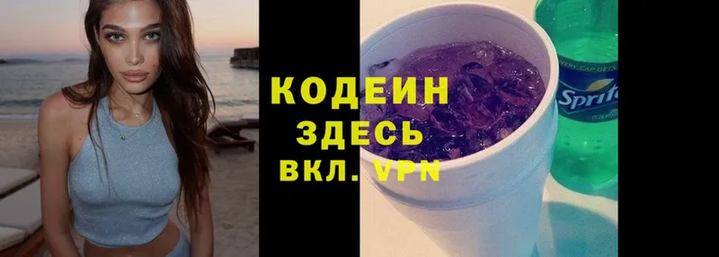 Codein Purple Drank  Зарайск 